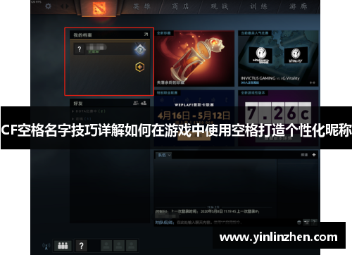 CF空格名字技巧详解如何在游戏中使用空格打造个性化昵称